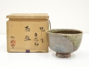河村陶暢造　焼締自然釉茶碗（共箱）